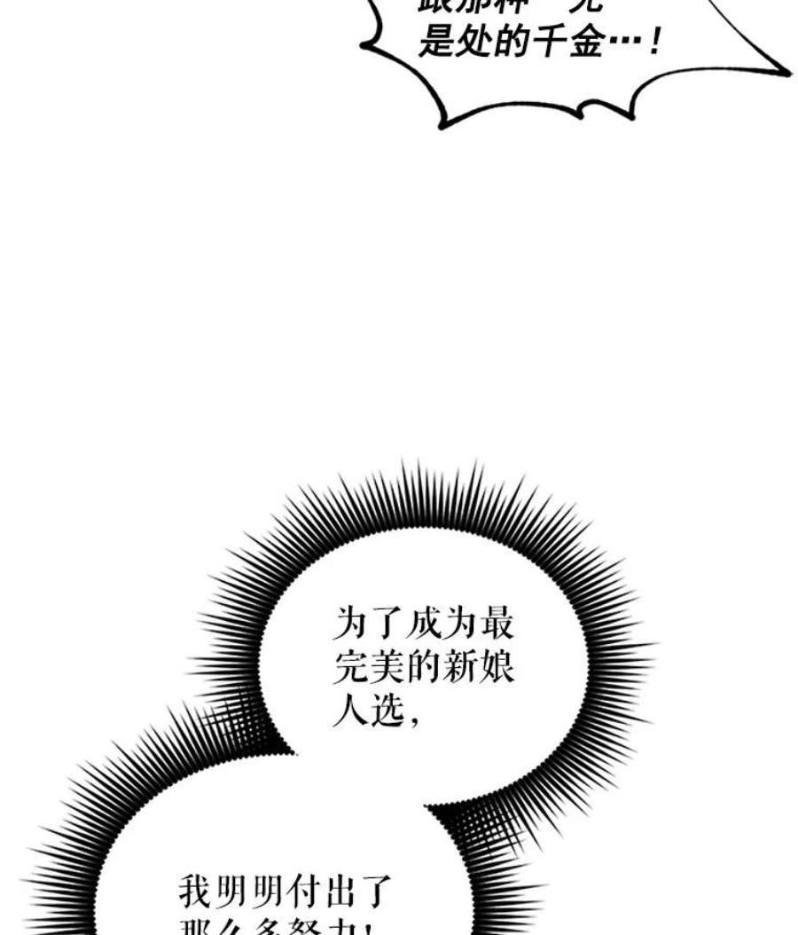 虚名的公爵之妻16.不一样的克洛德