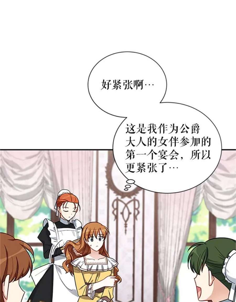 虚名的公爵之妻17.公主的生日宴