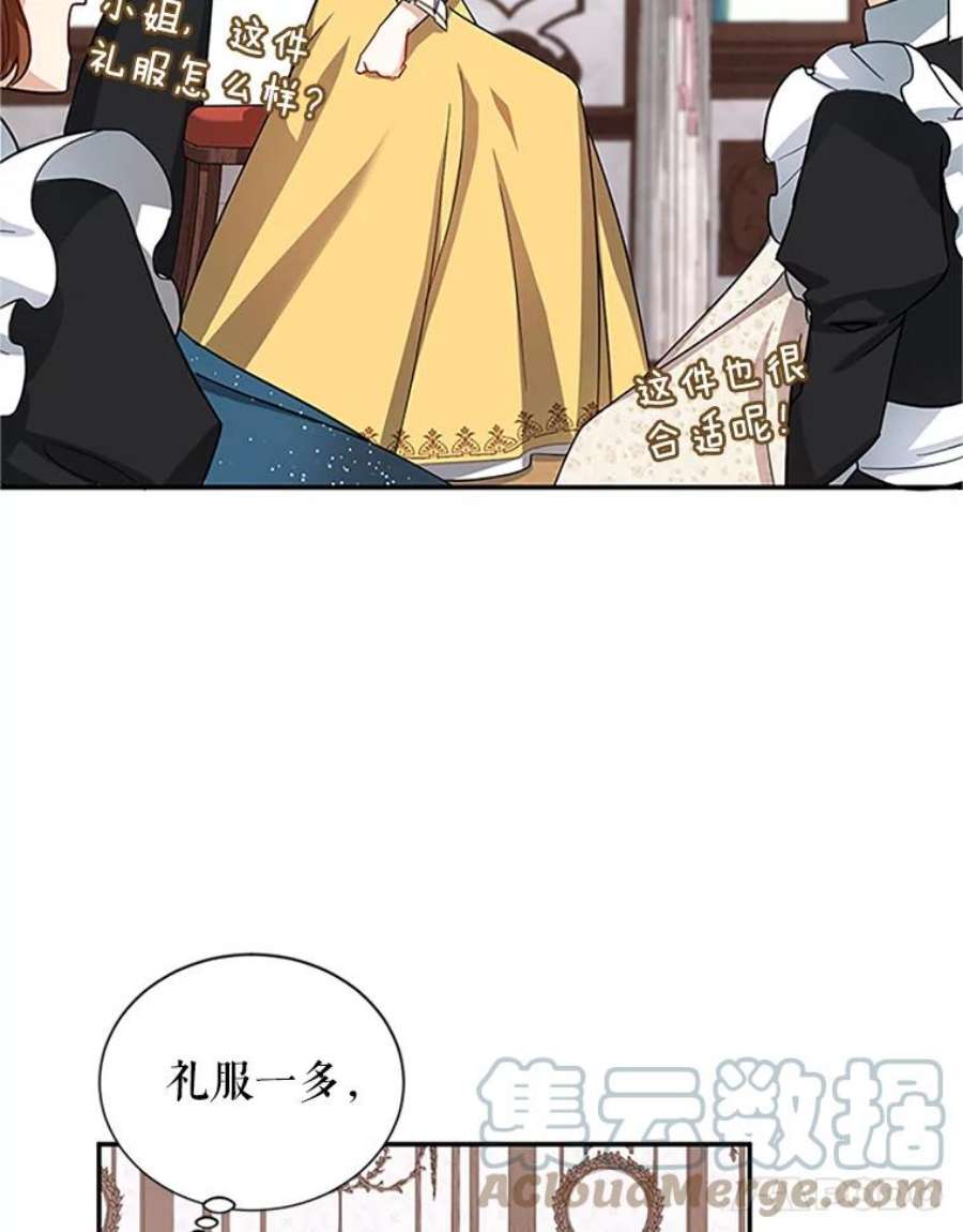 虚名的公爵之妻17.公主的生日宴