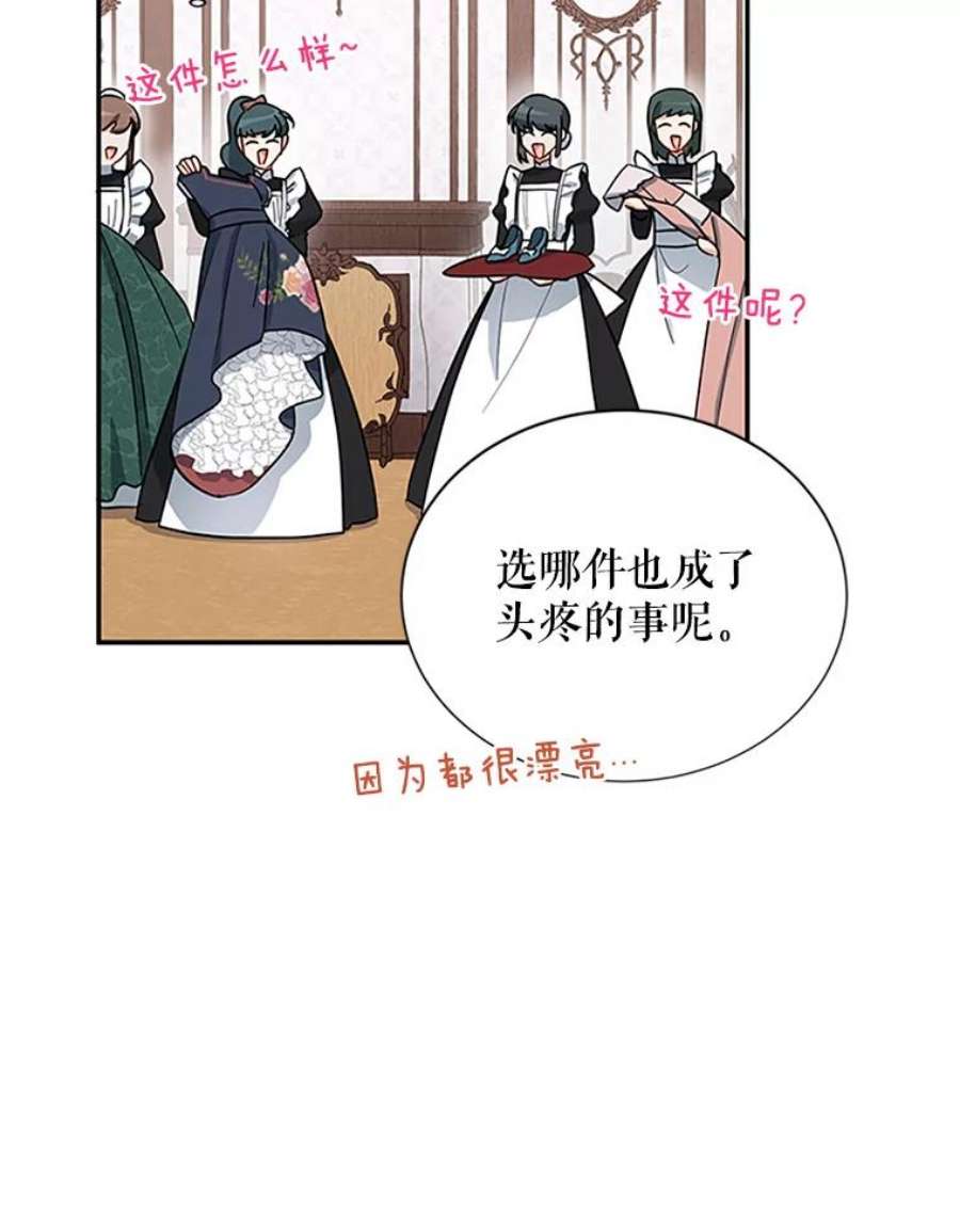虚名的公爵之妻17.公主的生日宴