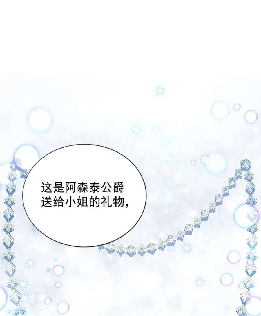 虚名的公爵之妻17.公主的生日宴