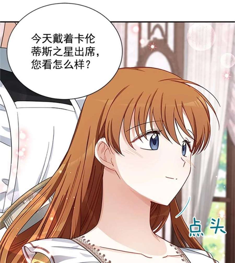 虚名的公爵之妻17.公主的生日宴