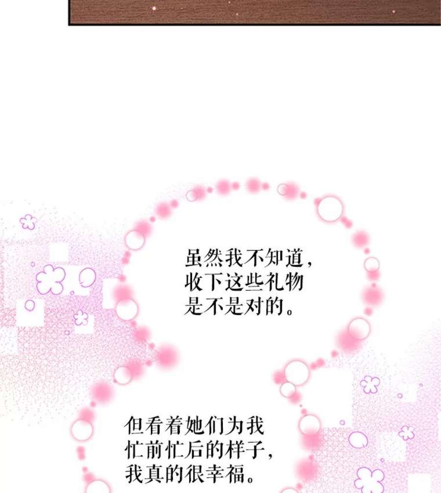 虚名的公爵之妻17.公主的生日宴