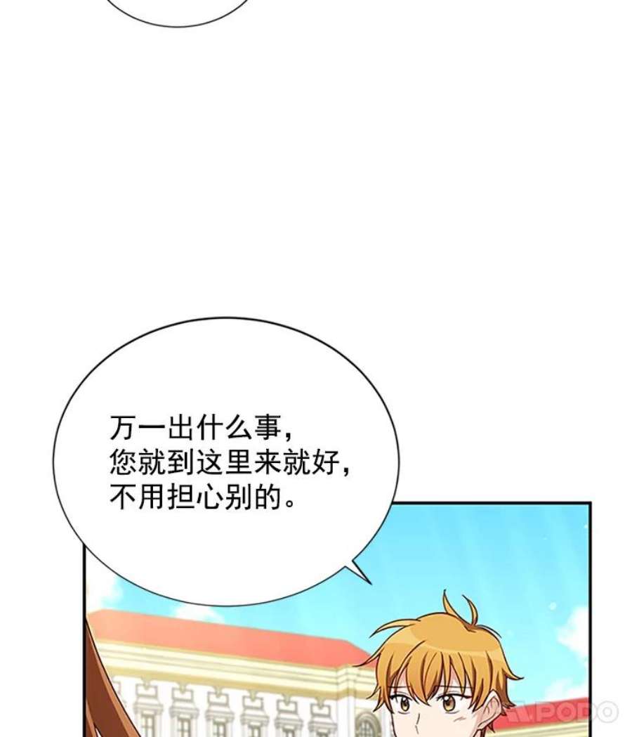 虚名的公爵之妻17.公主的生日宴