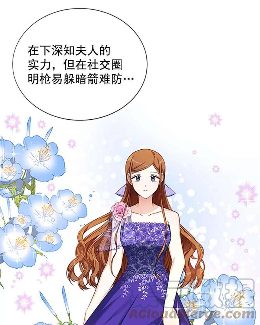 虚名的公爵之妻17.公主的生日宴