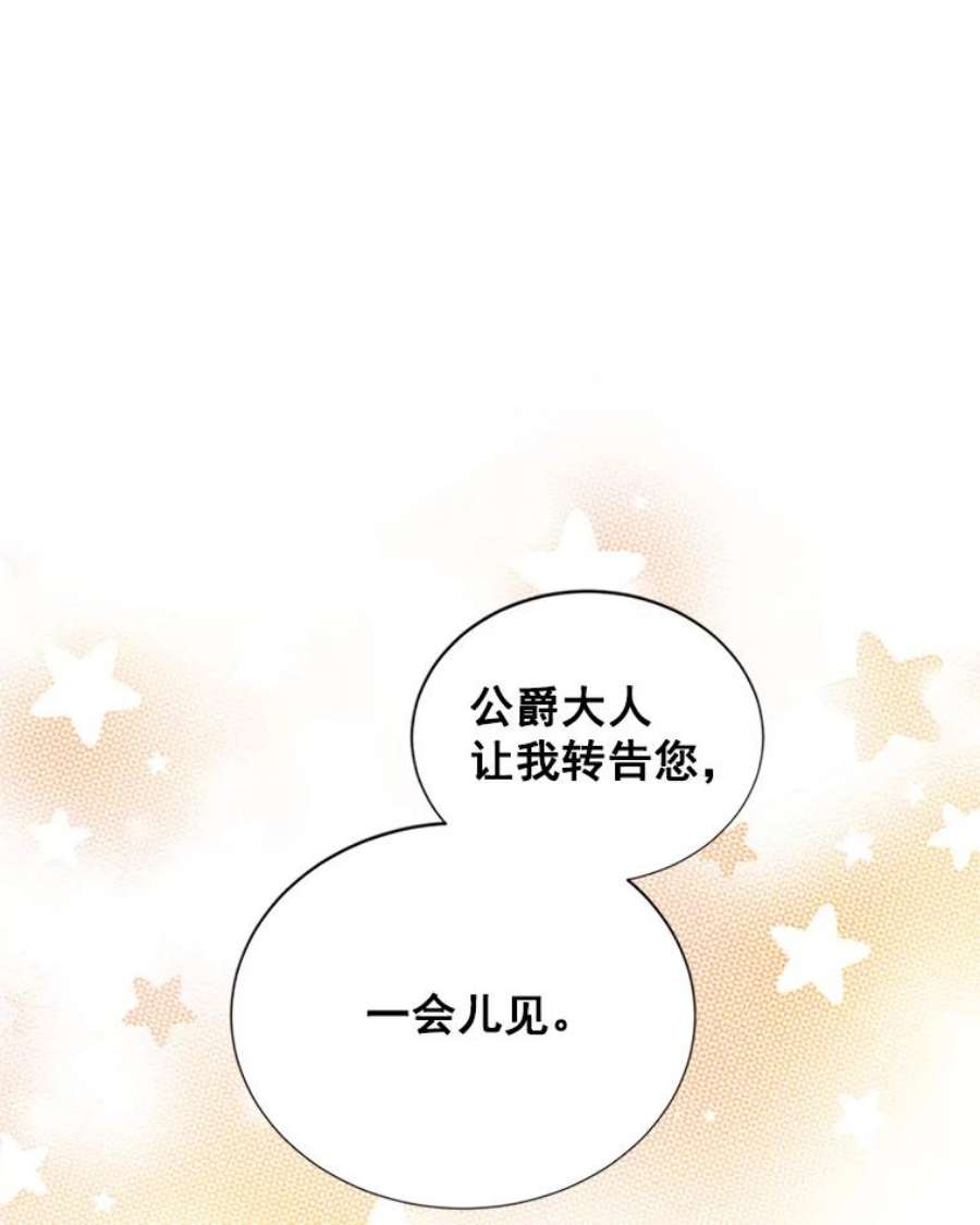 虚名的公爵之妻17.公主的生日宴