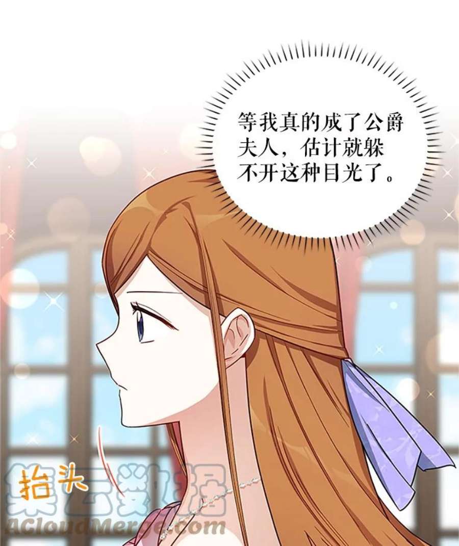 虚名的公爵之妻17.公主的生日宴