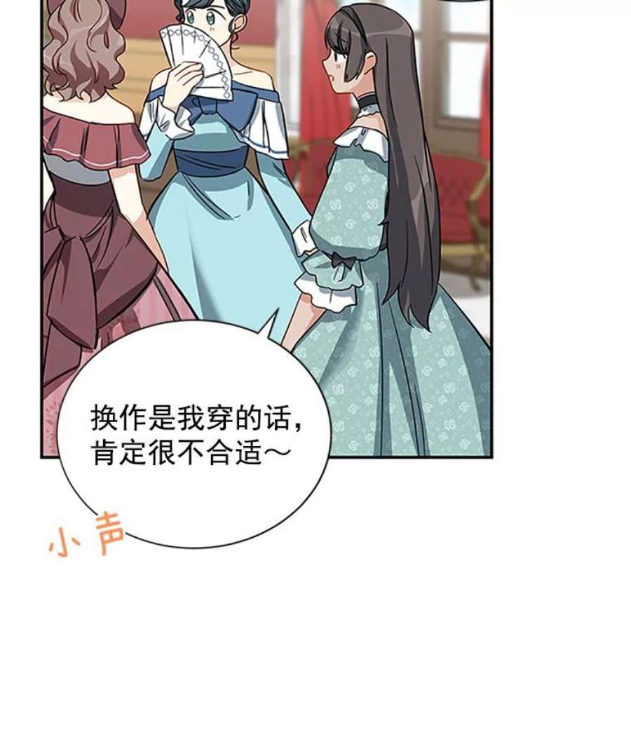 虚名的公爵之妻17.公主的生日宴