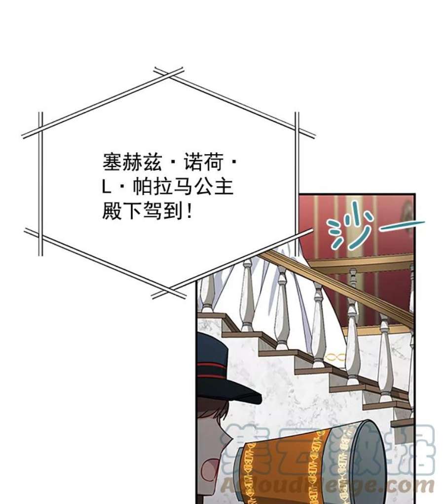 虚名的公爵之妻17.公主的生日宴