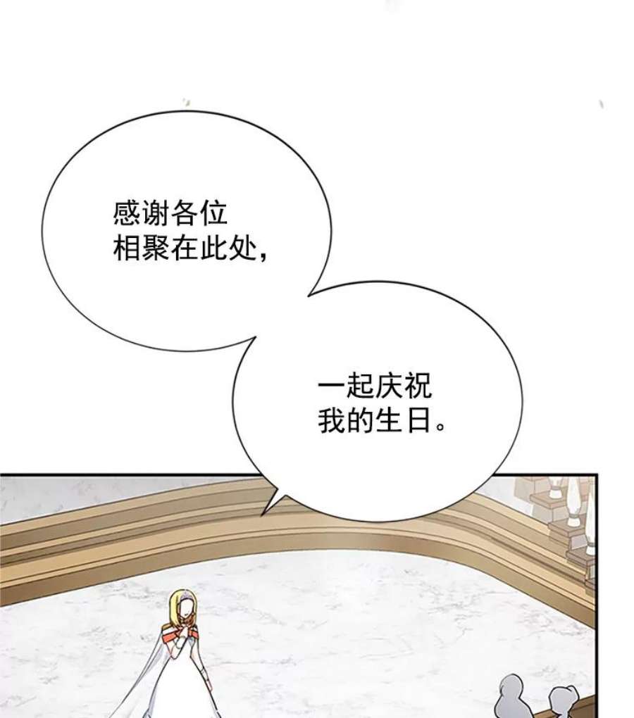 虚名的公爵之妻17.公主的生日宴