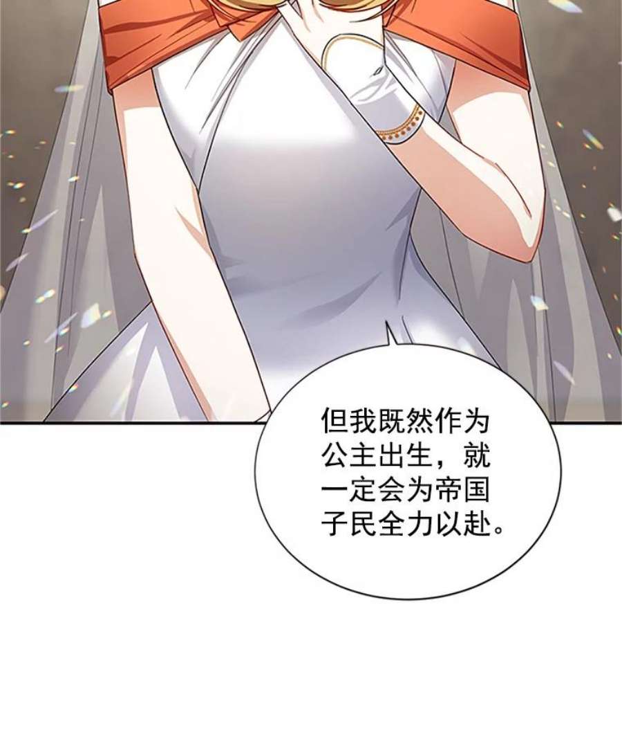 虚名的公爵之妻17.公主的生日宴