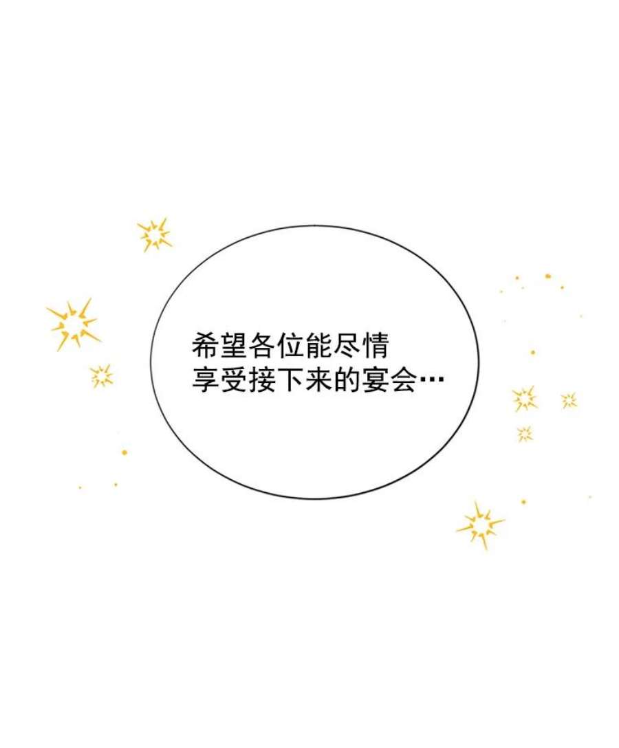 虚名的公爵之妻17.公主的生日宴