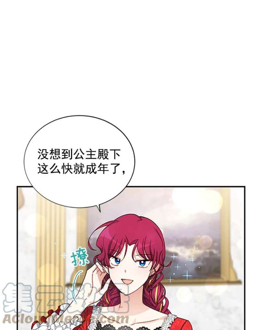 虚名的公爵之妻17.公主的生日宴