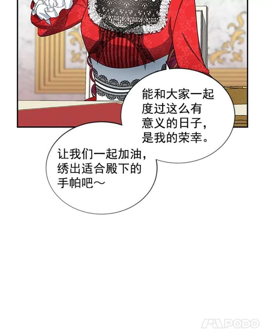 虚名的公爵之妻17.公主的生日宴