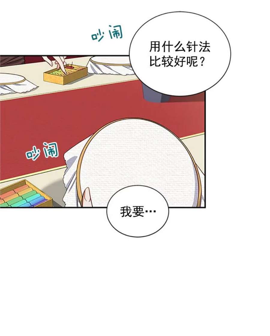 虚名的公爵之妻17.公主的生日宴
