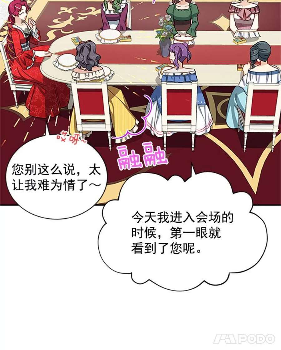 虚名的公爵之妻17.公主的生日宴