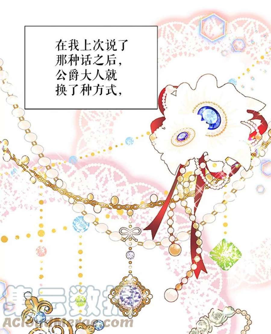 虚名的公爵之妻17.公主的生日宴