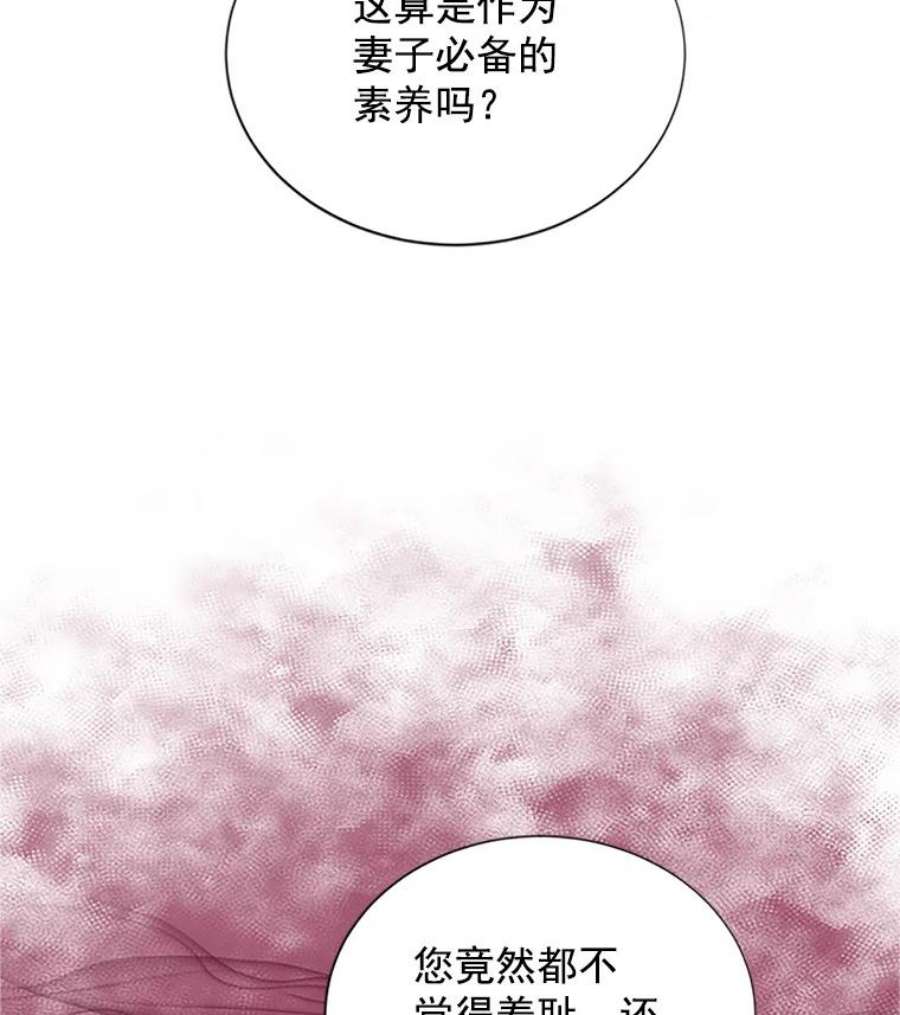 虚名的公爵之妻18.众人的刁难