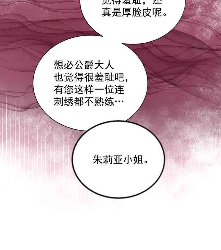 虚名的公爵之妻18.众人的刁难