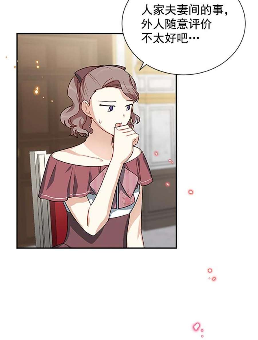 虚名的公爵之妻18.众人的刁难