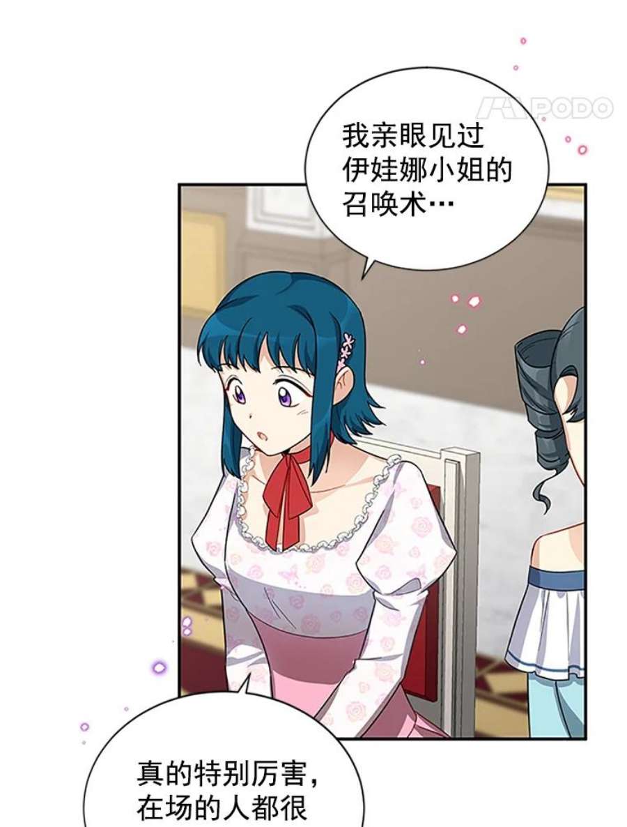 虚名的公爵之妻18.众人的刁难