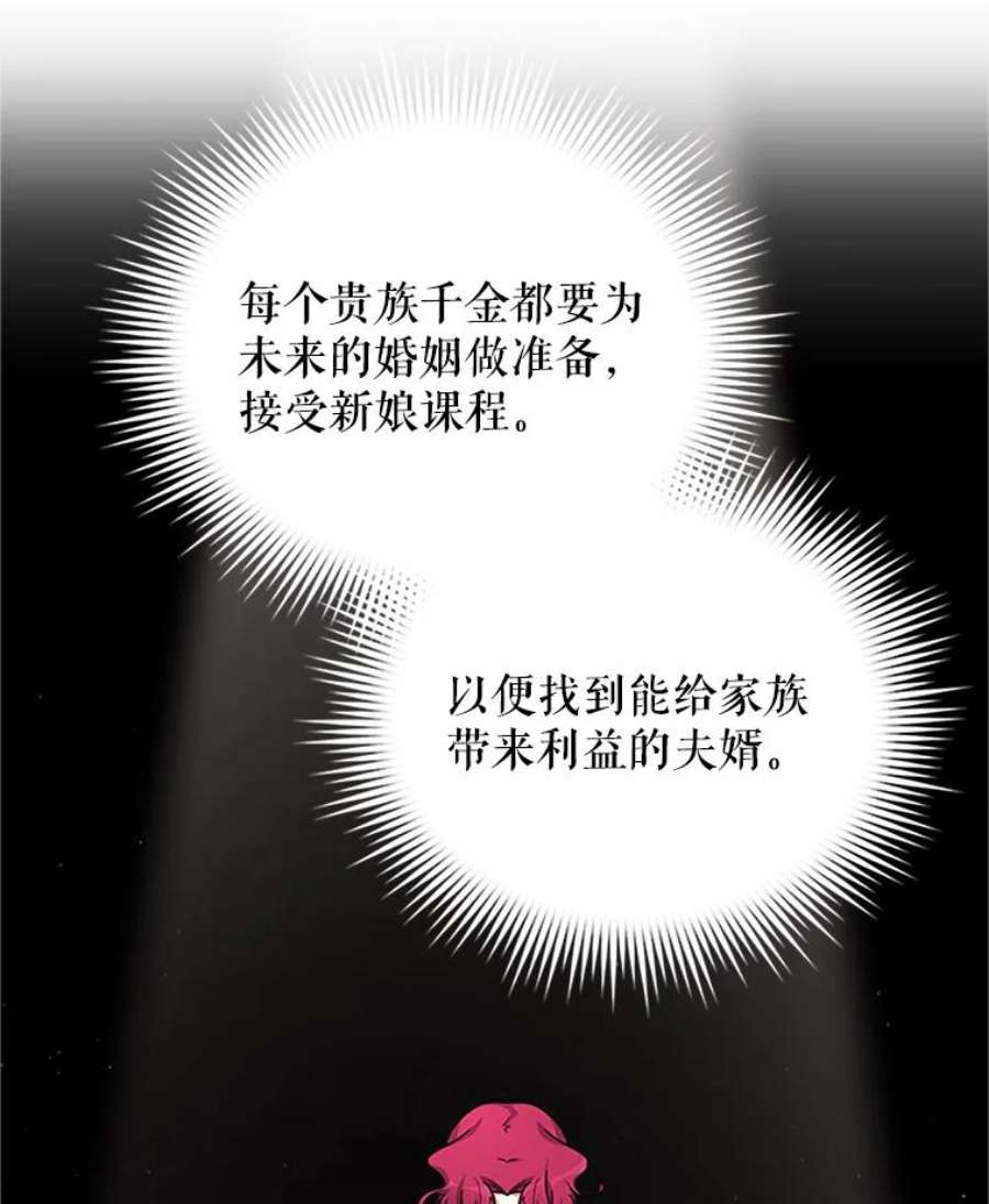 虚名的公爵之妻18.众人的刁难