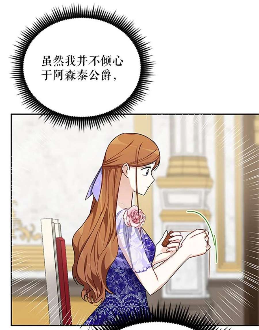 虚名的公爵之妻18.众人的刁难