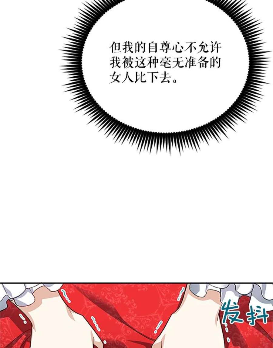 虚名的公爵之妻18.众人的刁难