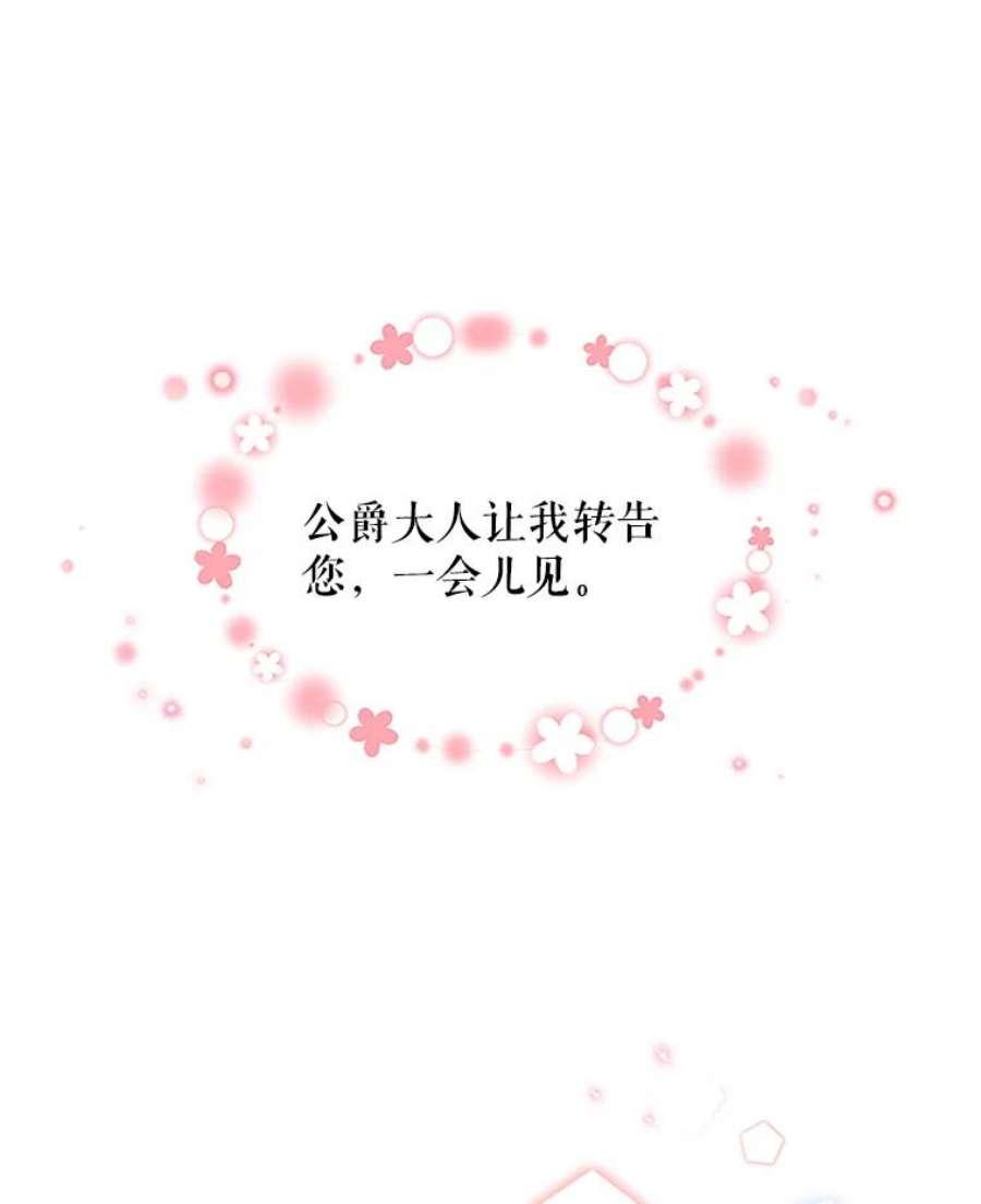 虚名的公爵之妻18.众人的刁难