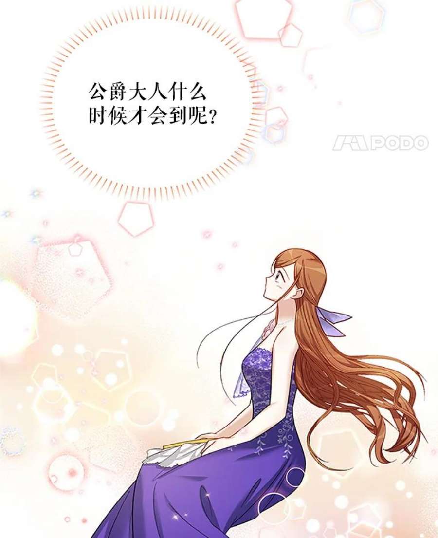 虚名的公爵之妻18.众人的刁难
