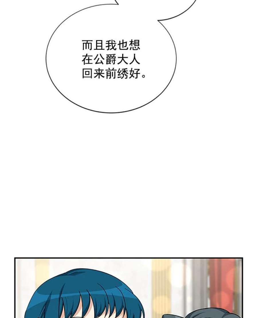 虚名的公爵之妻18.众人的刁难