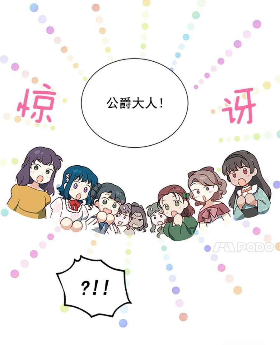 虚名的公爵之妻18.众人的刁难