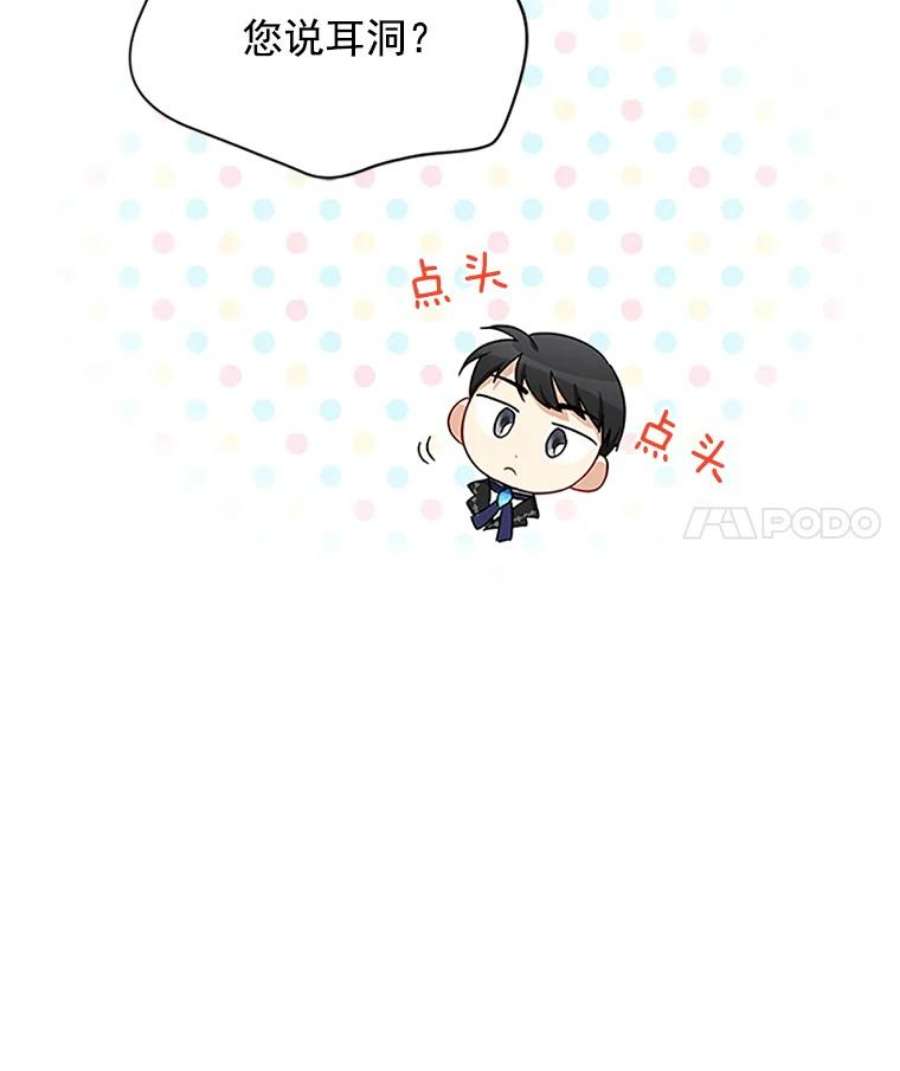 虚名的公爵之妻19.亲手打耳洞