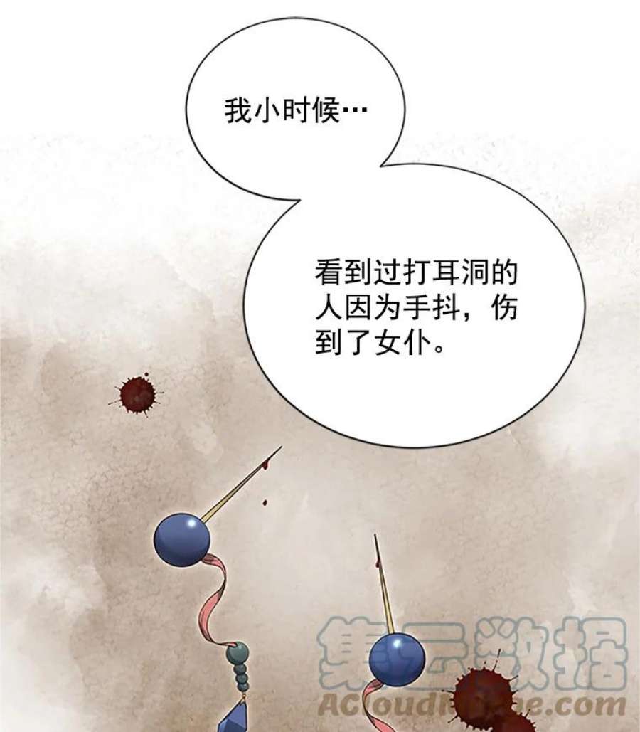 虚名的公爵之妻19.亲手打耳洞