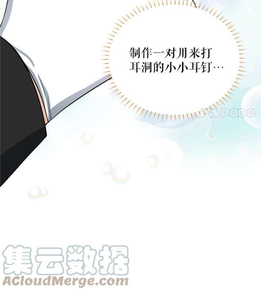 虚名的公爵之妻19.亲手打耳洞