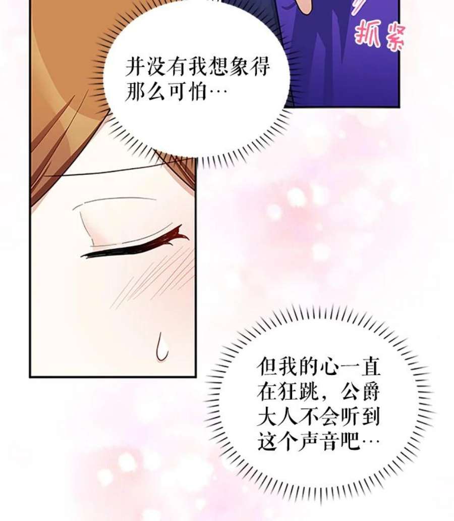 虚名的公爵之妻19.亲手打耳洞