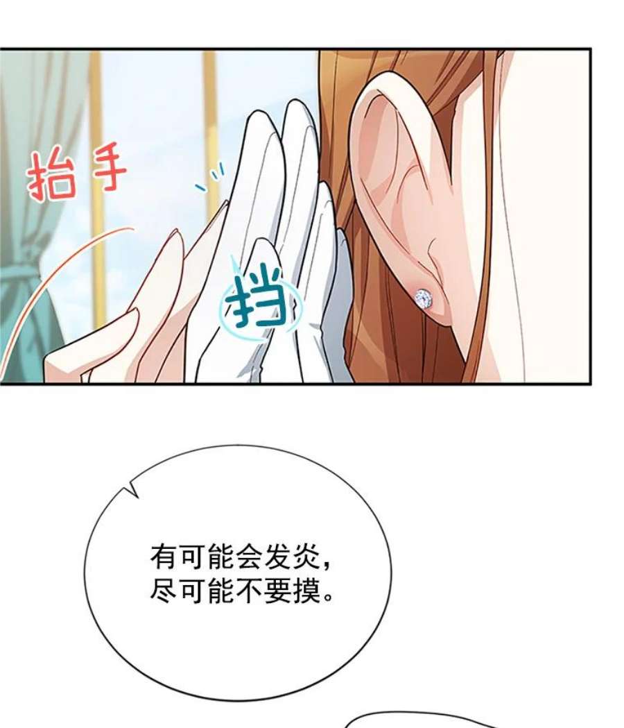 虚名的公爵之妻19.亲手打耳洞
