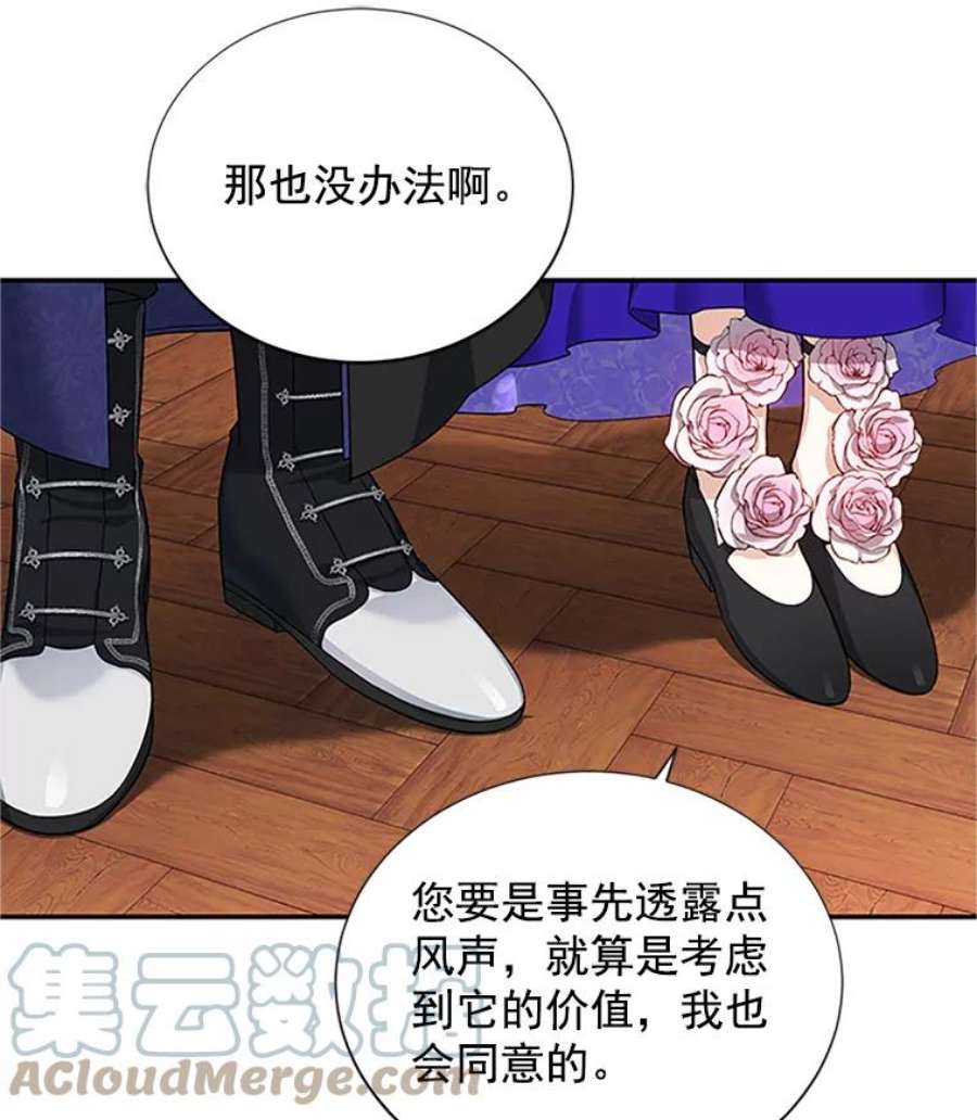 虚名的公爵之妻20.公主的选择