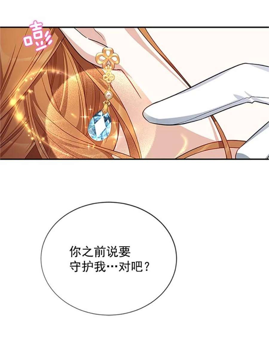 虚名的公爵之妻20.公主的选择