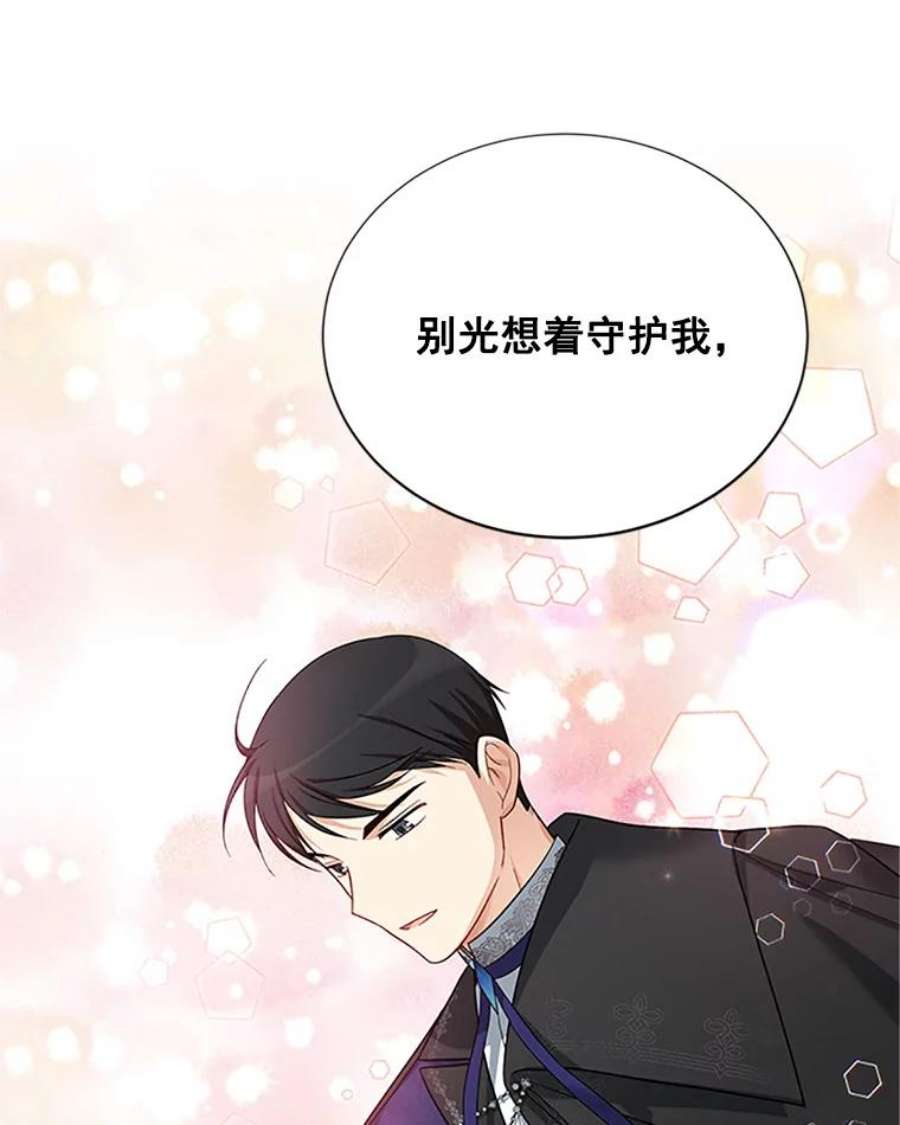 虚名的公爵之妻20.公主的选择