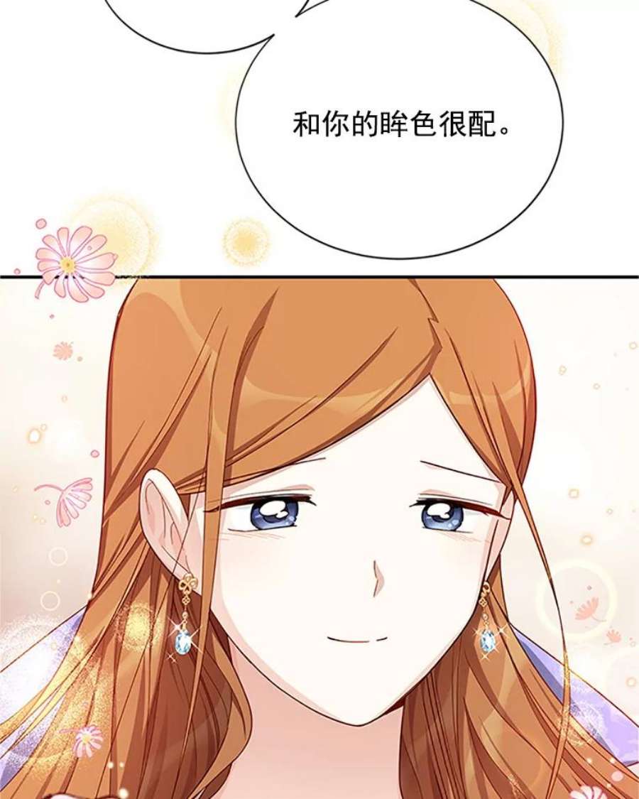 虚名的公爵之妻20.公主的选择