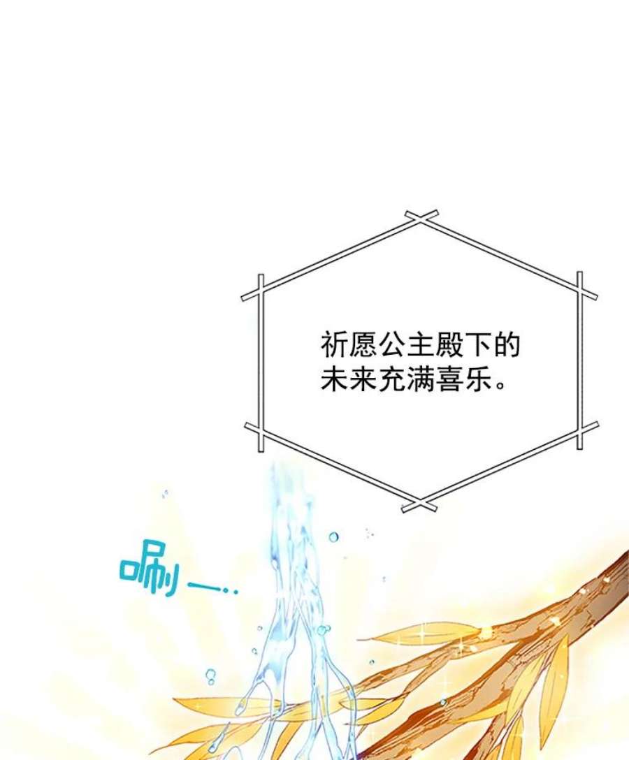 虚名的公爵之妻20.公主的选择