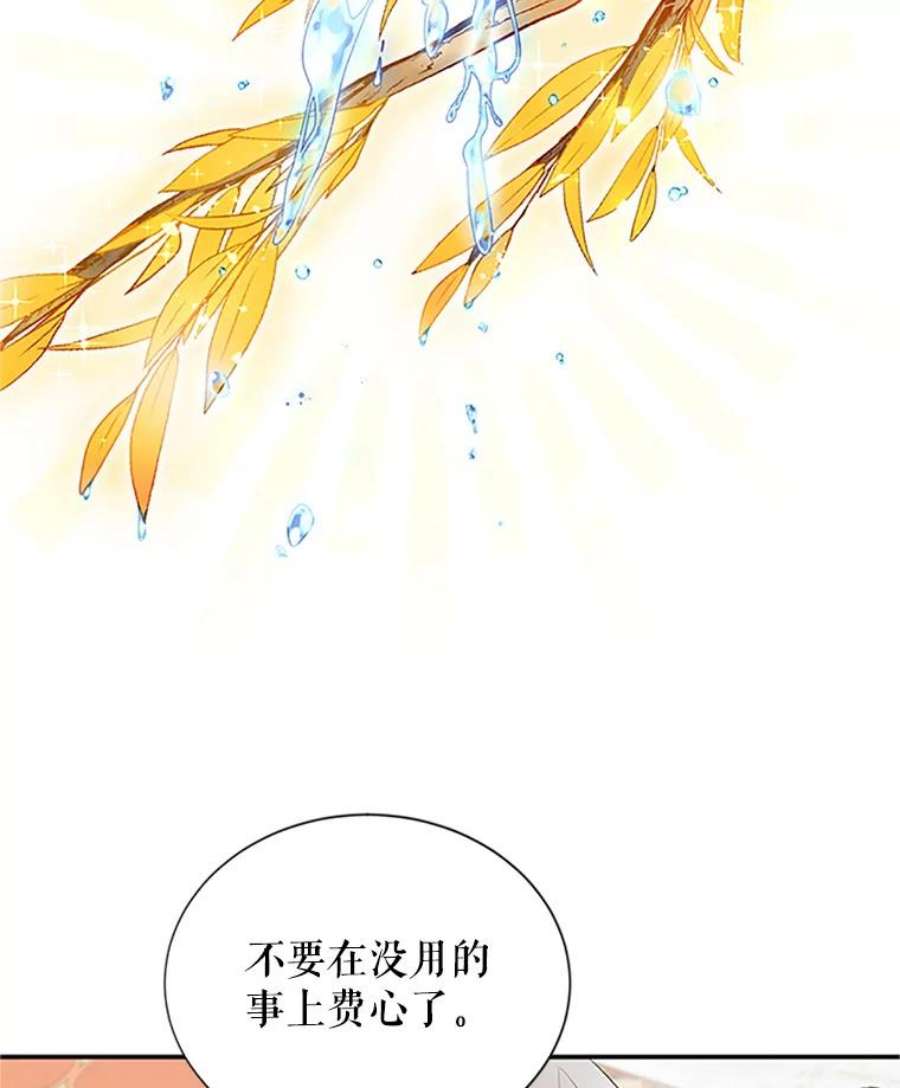 虚名的公爵之妻20.公主的选择