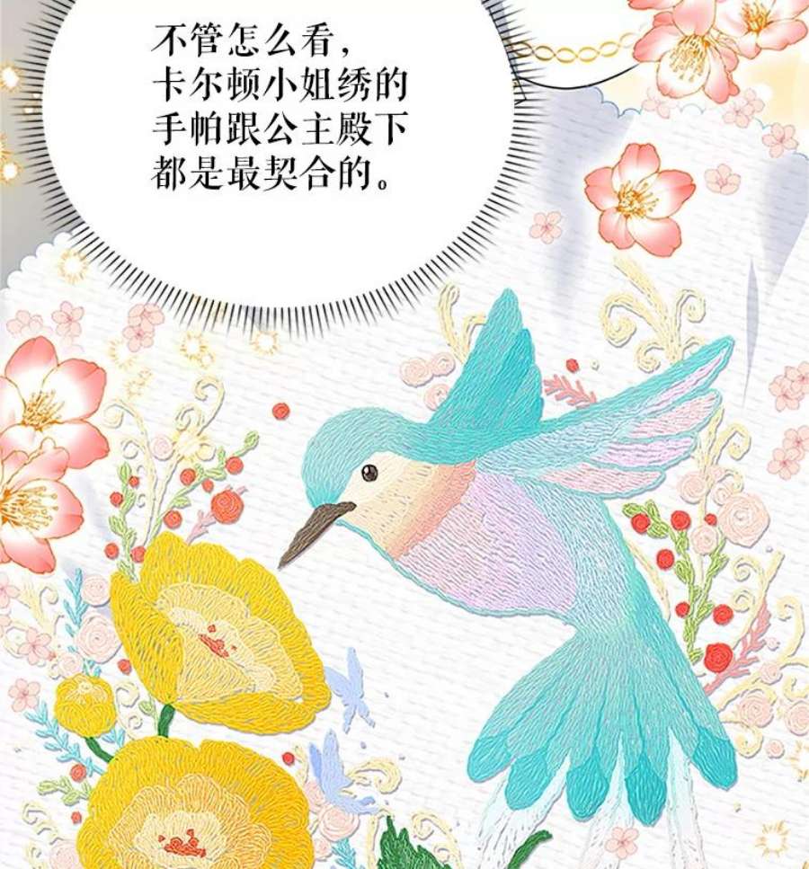 虚名的公爵之妻20.公主的选择