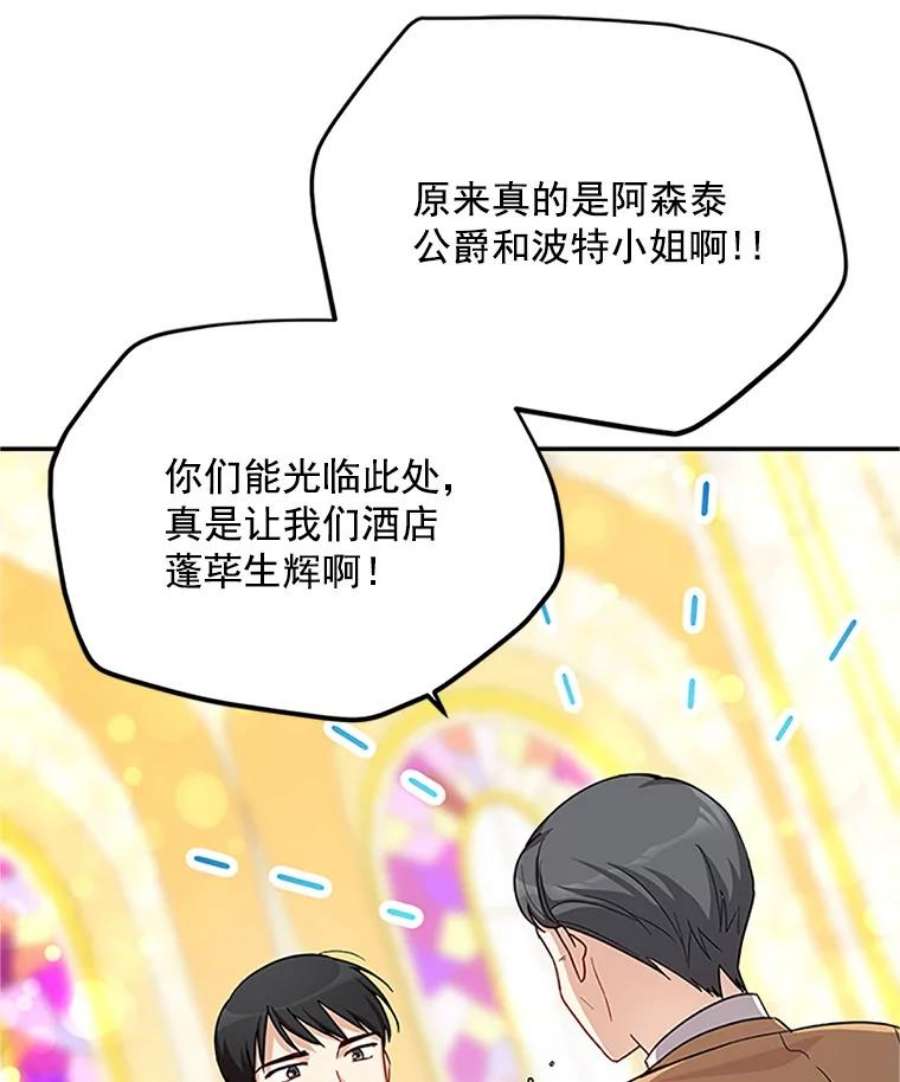 虚名的公爵之妻23.买下酒店