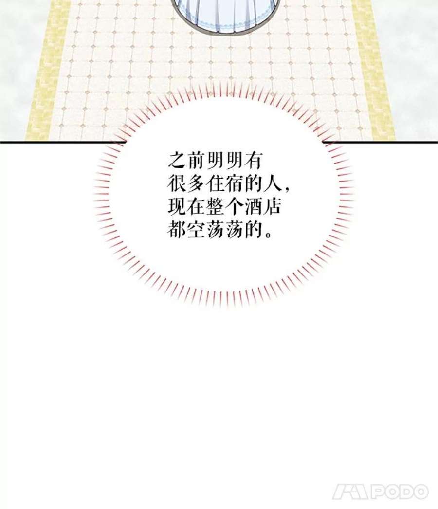 虚名的公爵之妻23.买下酒店