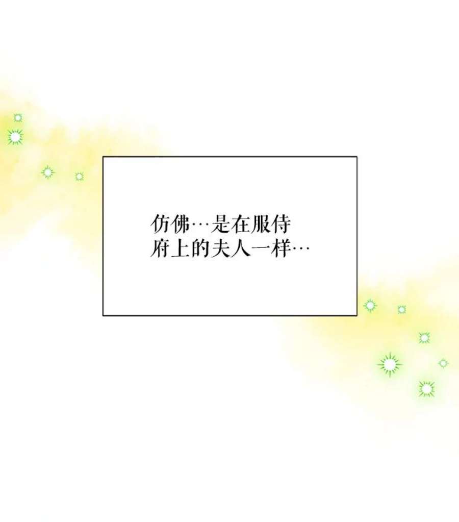 虚名的公爵之妻23.买下酒店