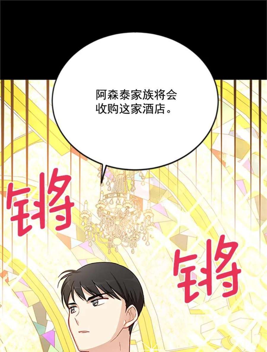 虚名的公爵之妻23.买下酒店