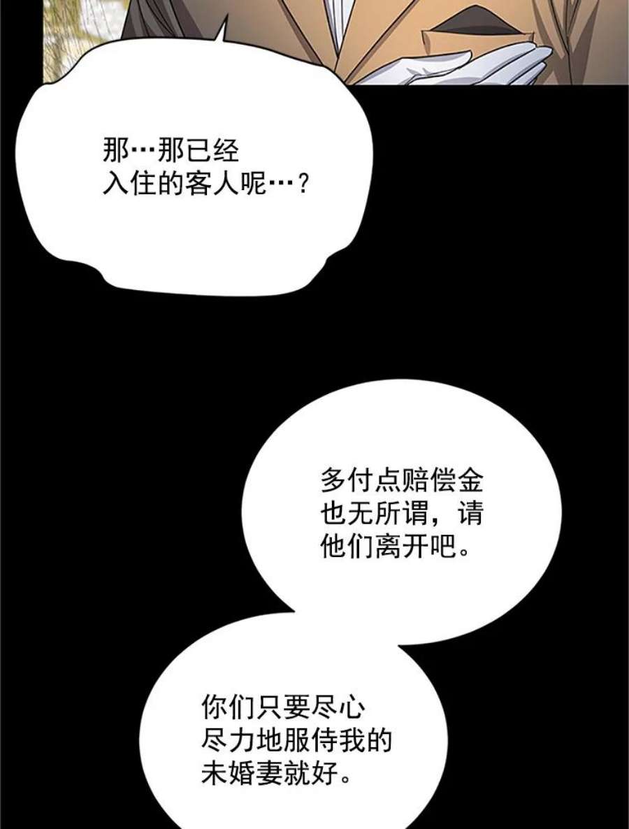 虚名的公爵之妻23.买下酒店