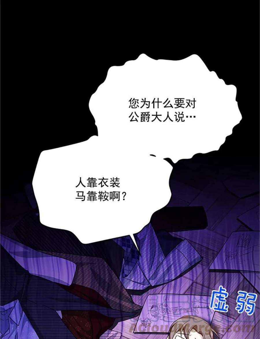 虚名的公爵之妻23.买下酒店